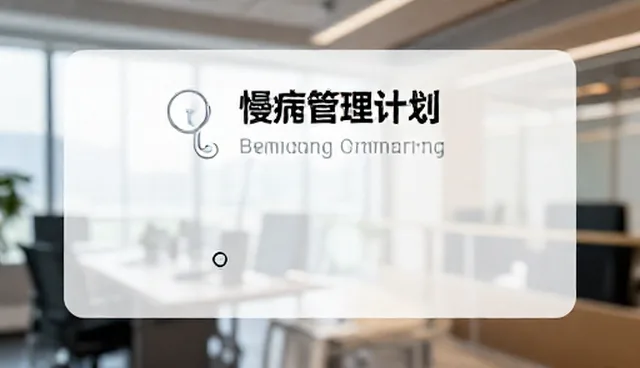 医疗健康服务选型与应用场景分析建议